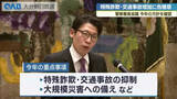 「警察署長会議　特殊詐欺と交通事故抑制を重点に　自転車「青切符」導入の周知も指示」の画像1