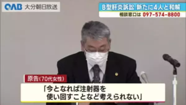 Ｂ型肝炎訴訟で新たに和解　県内原告４人と国