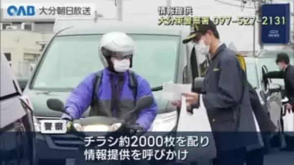 未解決のまま２８年　松岡郵便局強盗殺人で警察が情報提供呼びかけ