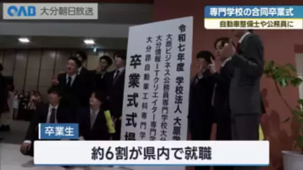 大原学園　３つの専門学校が合同卒業式　「お客さんから信頼を得られるような」