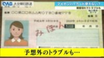 マイナカード“更新ラッシュ”　有効期限切れで医療機関トラブルも　２つの期限に注意