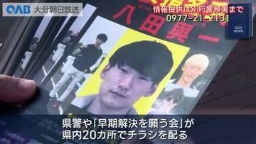 別府市死亡ひき逃げ事件から４年　全国１１都道府県で一斉に情報提供を呼び掛け