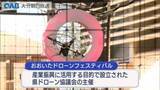 「おおいたドローンフェスティバル　子どもたちがドローンの面白さを体感」の画像1