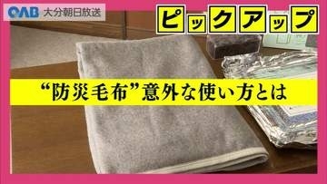 “使わない服”が防災毛布に　日田市と青山商事が協定　能登地震でも活用
