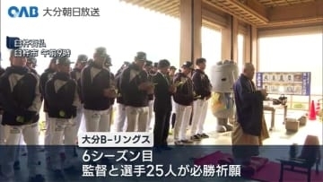 「悲願の初優勝へ」Ｂ－リングス　臼杵石仏で必勝祈願