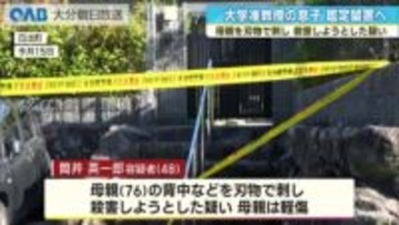 実母刺傷容疑の北九州大学准教授　責任能力を鑑定留置へ