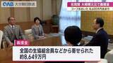 「佐賀関大規模火災　コープおおいたが義援金を寄附　全国の組合員などから寄せられた８６００万円あまり」の画像1
