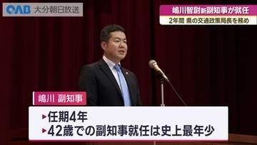 交通政策局長から副知事に　嶋川智尉さんが就任　前任に続き国交省出身