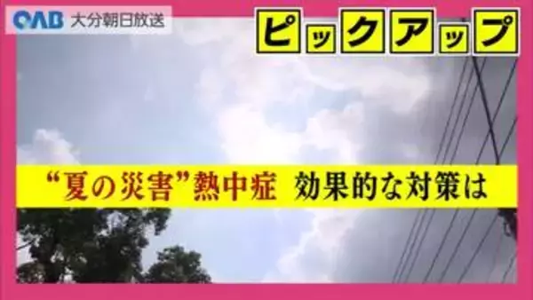 “夏の災害”本当に怖い熱中症　救急患者を受け入れる医療現場は