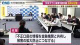 「県内の特殊詐欺被害　４月までに９億円超　去年の２倍以上　県警と金融機関が対策会議」の画像1