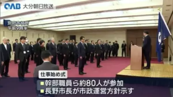 別府市役所で仕事始め式　観光の町ならではの“スタート”に