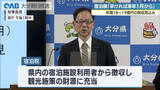「大分県の宿泊税　年間１８～１９億円の見込み　来年１月導入を目指す」の画像1