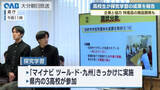 「「ザボンのくずバー」も開発　高校生が探求学習の成果を報告」の画像1