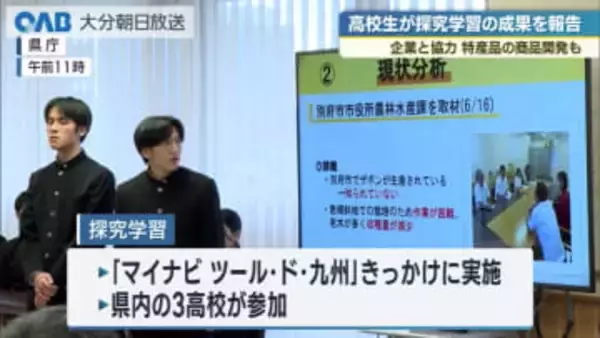 「ザボンのくずバー」も開発　高校生が探求学習の成果を報告