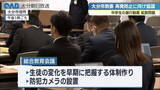 「中学生の暴行動画拡散問題　大分市が再発防止協議　第三者委設置へ」の画像1