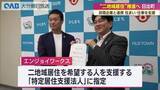 「「二地域居住」推進へ　日出町が民間企業と連携　住まいや仕事など支援」の画像1