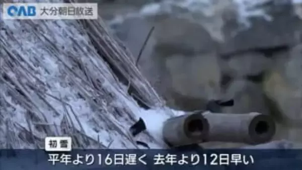 大分で初雪　日中も気温上がらず大分市は最高気温６℃の予想