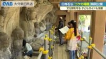 臼杵石仏「コケの掃除」特別公開