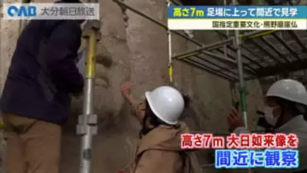 高さ７メートル大日如来と“同じ目線”　普段は見られない熊野磨崖仏を足場から見学