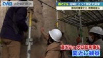 高さ７メートル大日如来と“同じ目線”　普段は見られない熊野磨崖仏を足場から見学