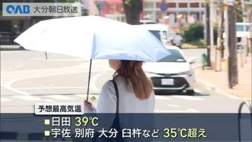 連日の危険な暑さ　日田は３９℃予想　熱中症に警戒を