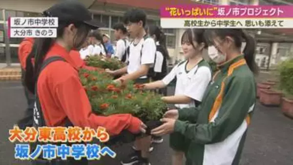 「一日頑張れる色を」高校生が育てた花を中学校へ寄贈