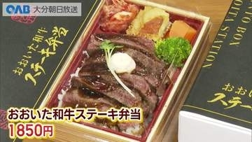 ３０分で完売！ブランド和牛のステーキ弁当に大行列！駅長公認の駅弁として販売開始