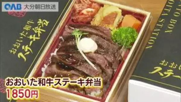 ３０分で完売！ブランド和牛のステーキ弁当に大行列！駅長公認の駅弁として販売開始