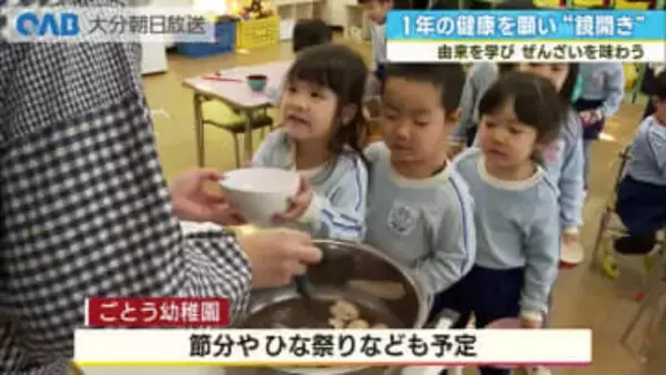 「おいしかった！」園児が鏡開き体験　ぜんざいで健康祈願