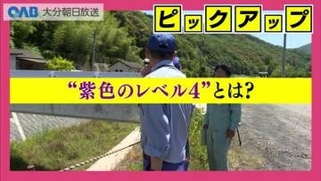 “紫色のレベル４”に注意　防災気象情報の運用が今月から変更