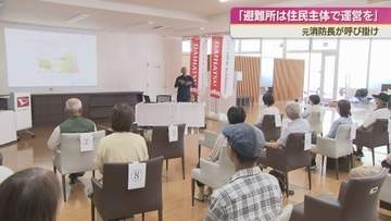 防災・減災を学ぶセミナー開催　元消防長が避難所での助け合い呼びかけ
