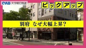 相続税の基準「路線価」公表　別府駅前は九州トップの上昇率
