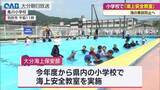 「夏休み前に海の事故防止へ　小学生がライフジャケットの重要性など学ぶ」の画像1