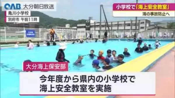夏休み前に海の事故防止へ　小学生がライフジャケットの重要性など学ぶ