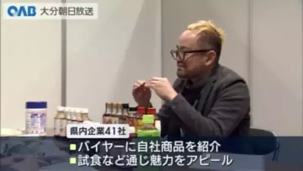 県産品商談会　食品メーカーなど４１社が魅力アピール　海外展開も視野に