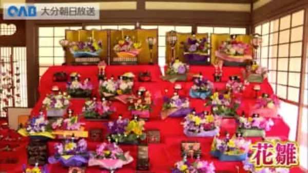 城下町佐伯ひなまつり　美しい花びなも