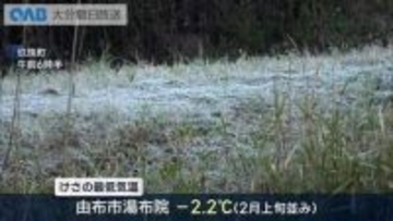 各地で冷え込み　県内４地点で氷点下に　金鱗湖は幻想的な風景