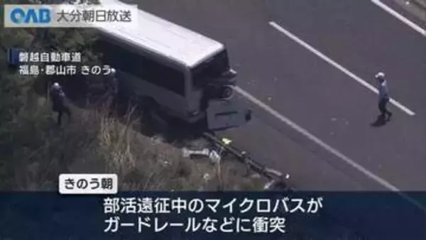 福島のバス死亡事故受け　大分県教委が全高校に安全管理の徹底を通達へ