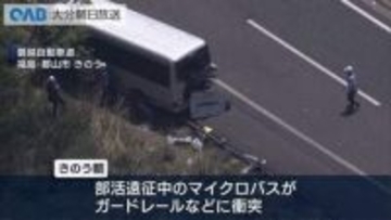 福島のバス死亡事故受け　大分県教委が全高校に安全管理の徹底を通達へ
