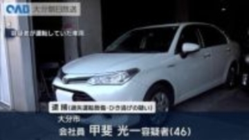 大分市の国道でひき逃げ　４６歳会社員を逮捕