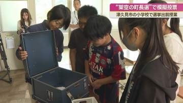 小学生が模擬投票を体験　津久見市で“選挙の出前授業”　一票の大切さ学ぶ