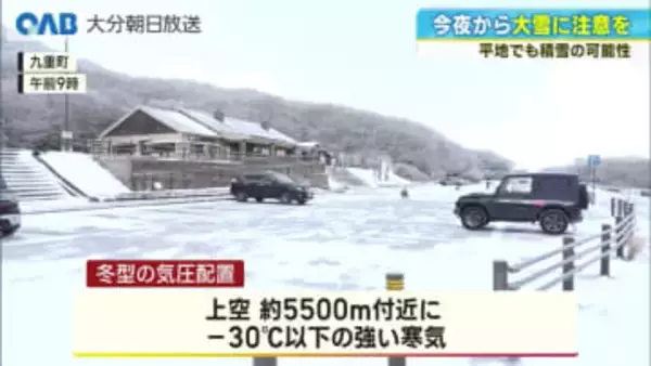 強い寒気の影響で県内大雪に注意　２４日未明から昼前にかけて