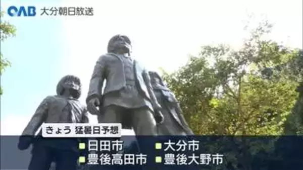 大分県は２1日も猛暑日予想　熱中症に警戒を
