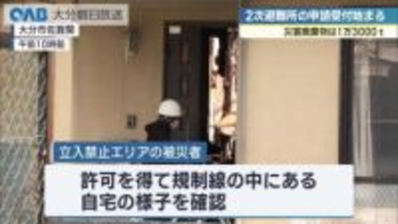 佐賀関火災で次避難先の受け付け開始　災害ごみ回収も開始