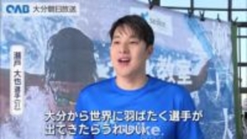 瀬戸大也が別府に！子どもたちに世界の技を伝える