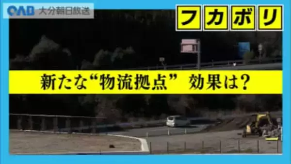 物流需要に対応　大分ＩＣ近くに新たな物流団地が完成　ドライバーの負担軽減にも期待