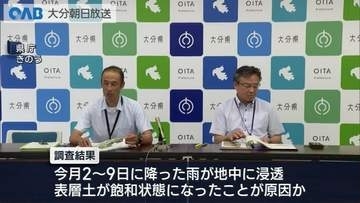 九重町土砂崩れ　原因は雨水か　県が調査結果を公表