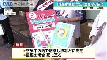 「令和の日本にも結核はある」結核予防街頭キャンペーン
