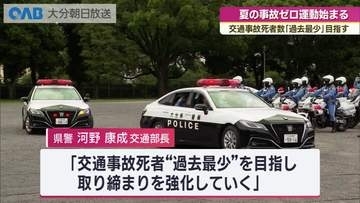 夏の事故ゼロへ　「おおいた夏の事故ゼロ運動」開始　園児とアヒルも交通安全呼びかけ