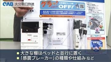 「万一の地震で家具が倒れないように」正しい固定方法と感震ブレーカーについて学ぶ